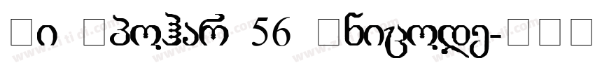 Li Upohar 56 Unicode字体转换